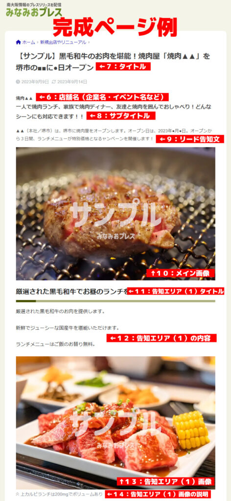 みなみおプレス完成例（１）