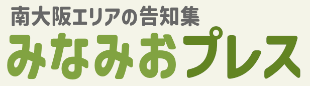 みなみおプレス