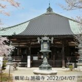 槇尾山 施福寺（和泉市）【西国三十三所第4番札所】行ってみた