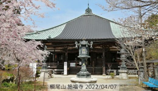 槇尾山 施福寺【アクセスと駐車場からお寺まで】