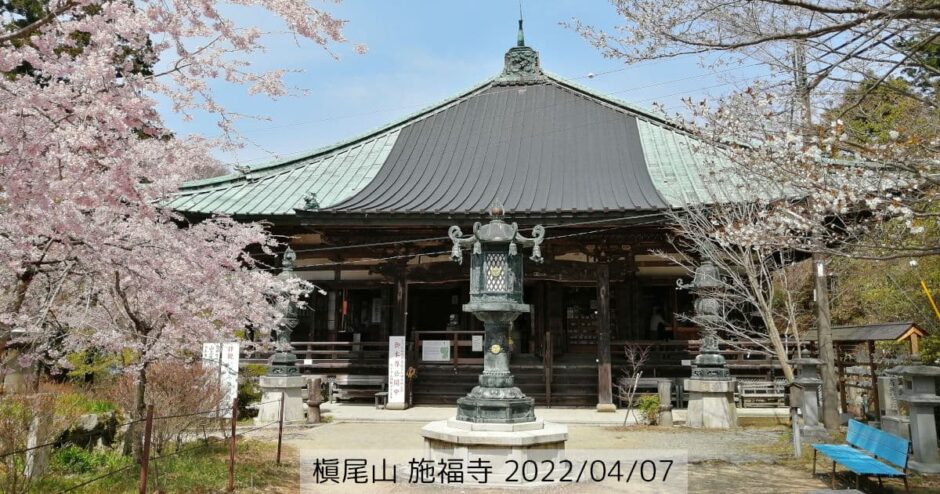 槇尾山 施福寺（和泉市）【西国三十三所第4番札所】行ってみた