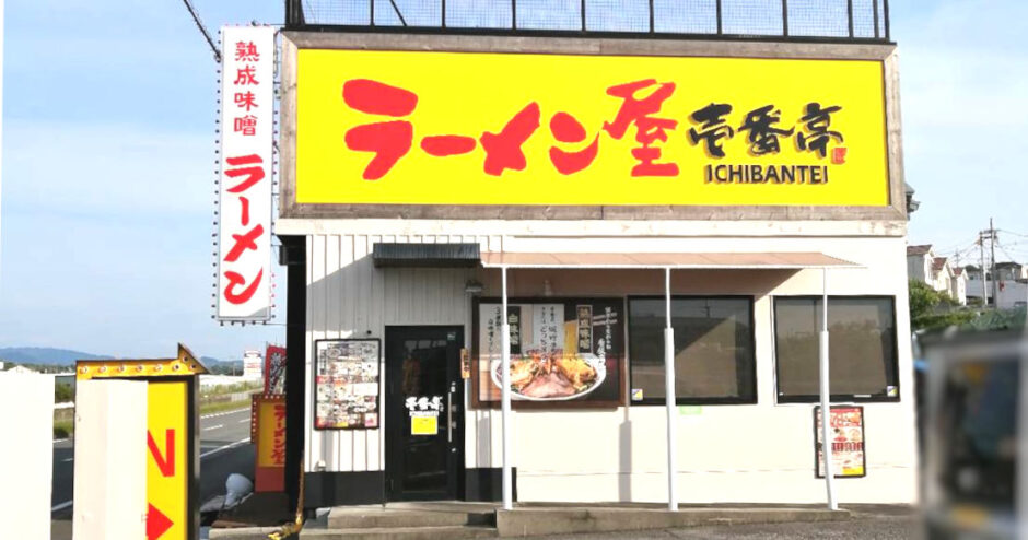 壱番亭「泉北ニュータウン栂店」堺市南区の味噌ラーメンといえば