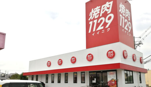 焼肉1129 狭山店「ランチメニューが安い！」カルビとハラミも美味