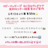 ベビーマッサージ　おくるみタッチおうち教室『anyo』はじめての親子教室（堺市北区）
