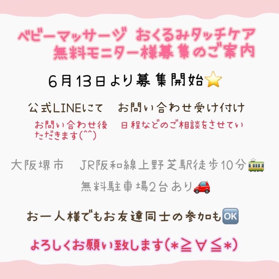 ベビーマッサージ　おくるみタッチおうち教室『anyo』はじめての親子教室（堺市北区）