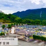 かつらぎ霊園「19,800円の永代供養墓」四季折々を感じれる自然公園墓地（大阪府南河内郡）
