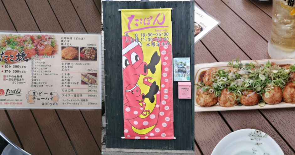 たこ焼き屋「たこぽん堺一条店」安いし美味しいと評判（堺市堺区／堺東）