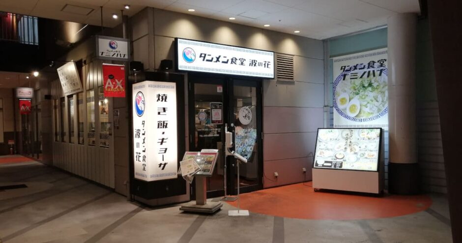 タンメン食堂 波の花 アクロスモール店「塩も醤油も美味しい！」（堺市南区）