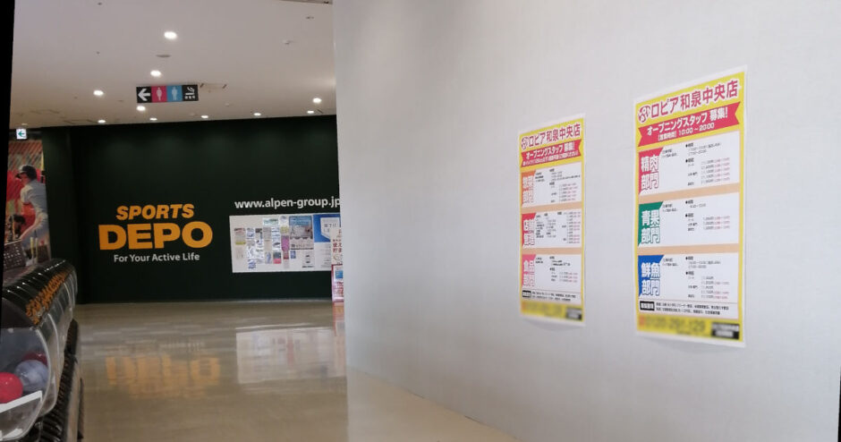安い？ビバモール和泉中央に「スーパー ロピア」が2022年初夏にオープン予定