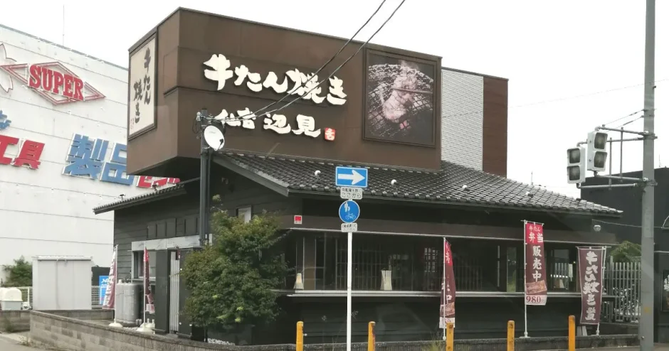 牛たん焼き 仙台辺見 堺三原台店「ランチメニューも人気」