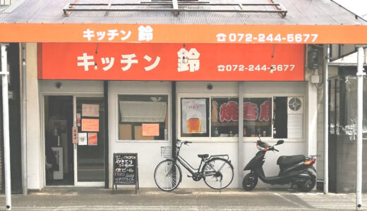 キッチン鈴「東湊で焼き鳥が美味しい！持ち帰りお弁当も」