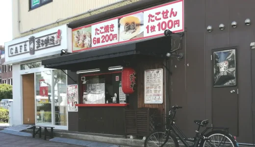 深井蛸焼「店内でも持ち帰りでもたこ焼き食べれます」（堺市中区）