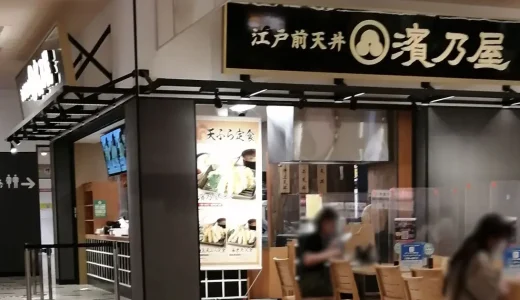 江戸前天丼 濱乃屋 ららぽーと和泉店「海老にイカにカボチャにかき揚げの天ぷらが美味」