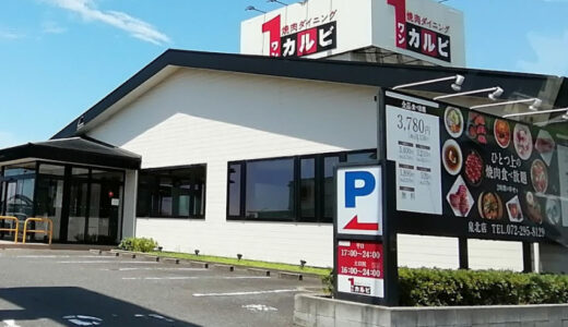 ワンカルビ泉北店「焼肉食べ放題でロースもハラミも美味しい」（堺市南区）