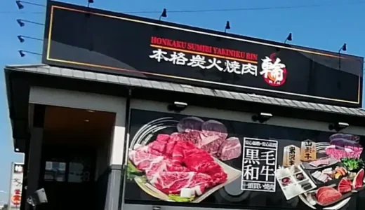 本格炭火焼肉 輪 泉北2号線店「土日はランチメニューあり」（堺市南区）