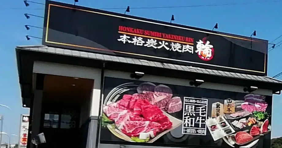 本格炭火焼肉 輪 泉北2号線店「土日はランチメニューあり」（堺市南区）