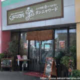 ダンニャワード【インド料理】和泉中央でナンとカレーが美味しいお店