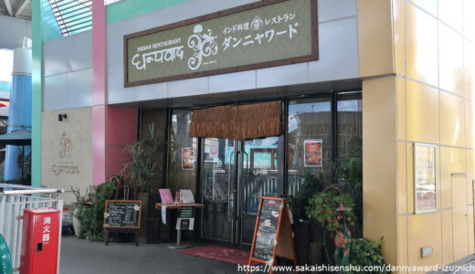 ダンニャワード【インド料理】和泉中央でナンとカレーが美味しいお店