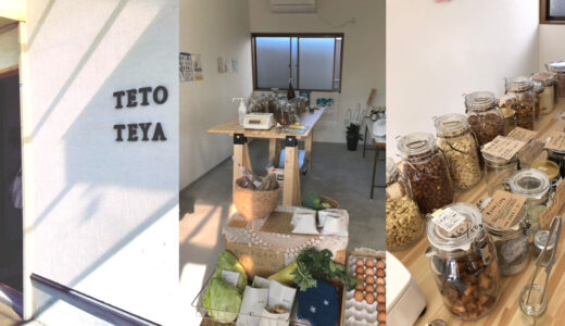 tetoteya zero waste shop【岸和田】有機野菜や食材の量り売り店