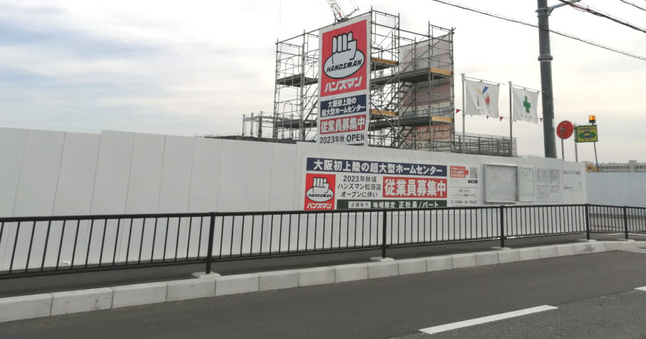 ハンズマン松原店【2023年秋オープン】大阪初の超大型ホームセンター！