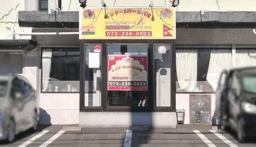 ナマステサガル【インド料理】310号線沿い堺市草尾でナン＆カレー