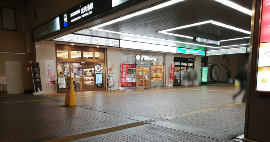 光明池駅改札出てすぐの３店舗～カフェ・パン・バーガー