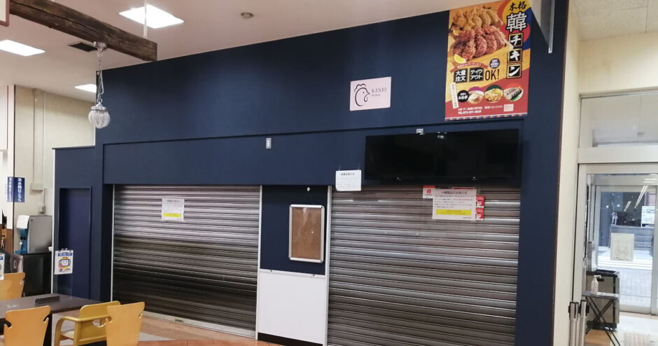 韓チキン唐揚げ専門「韓城」が一時閉店中で12月下旬にリニューアルオープン予定