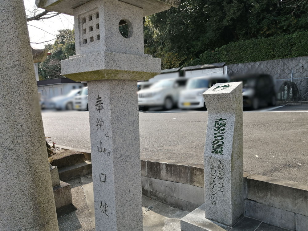 美多彌神社　駐車場