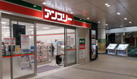 アンスリーN.KLASS三国ヶ丘店【閉店】2022年12月30日でコンビニ営業終了です