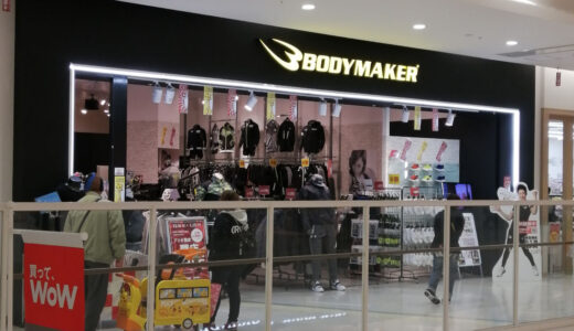 BODYMAKERアリオ鳳店【閉店】2023年1月15日まで！閉店セールしてます