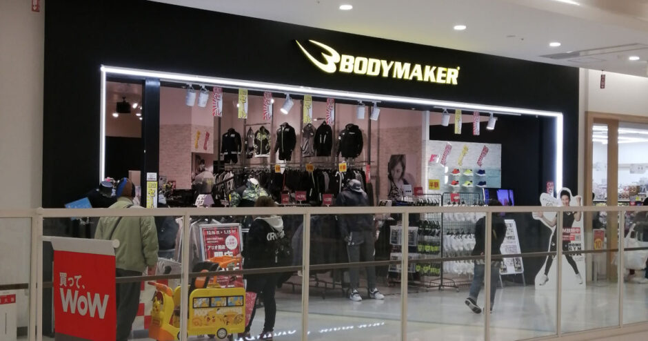 BODYMAKERアリオ鳳店【閉店】2023年1月15日まで！閉店セールしてます