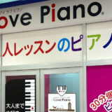 ピアノ教室「I Love Piano」がコムボックス光明池にオープン！（大阪府初出店）