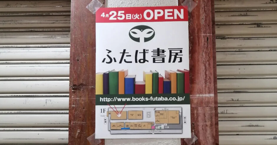 光明池サンピアに「ふたば書房」という本屋がオープン予定