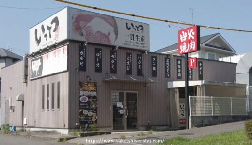 焼肉いってつ【菱木店】ランチでハラミ、ローズ、カルビ、ホルモンも