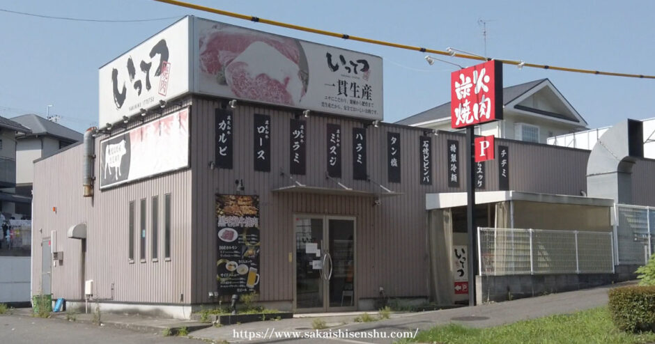 焼肉いってつ【菱木店】ランチでハラミ、ローズ、カルビ、ホルモンも
