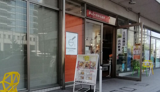 ジョニーのからあげ 堺東駅前店【テイクアウト】ジョルノ１階