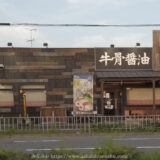 ラーメンまこと屋 堺泉北大庭寺店【泉北２号線沿い】牛骨醤油