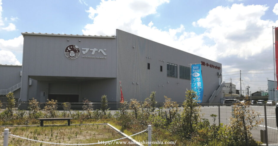 マナベインテリアハーツ堺美原店【309号線沿い】ホームファッションに大型家具