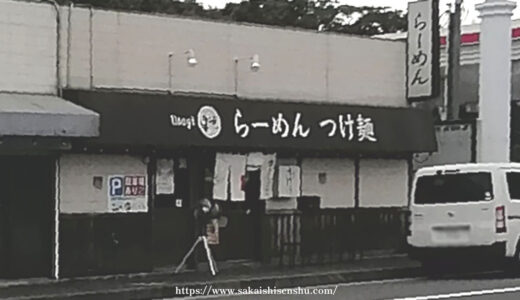 麺屋うさぎ 泉田中【煮干しラーメンやまぜそば】駐車場あり