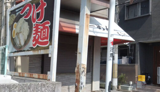 麺や もりた【堺市西区】濃厚つけ麺、中華そば、まぜそばが美味しいと評判