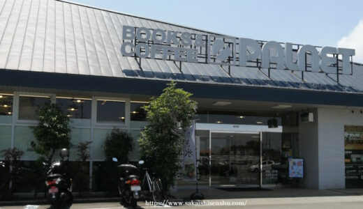 パルネット狭山店【ブック＆コーヒー】本とカフェ「駐車場あり」