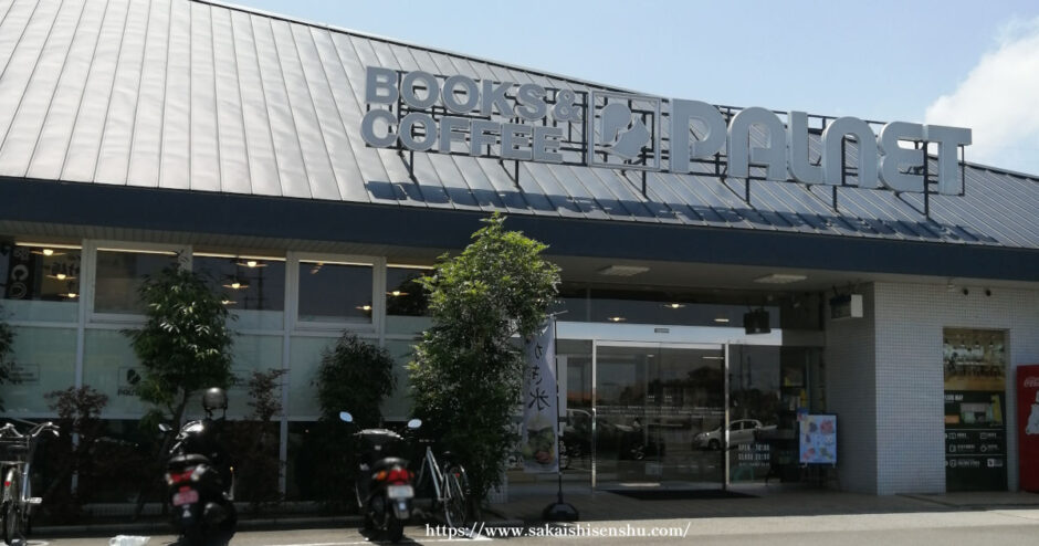パルネット狭山店【ブック＆コーヒー】本とカフェ「駐車場あり」