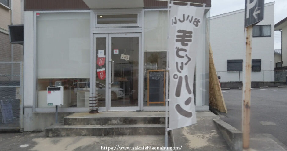 パンの風【河内長野】寺ヶ池公園近く北貴望ケ丘にあるパン屋