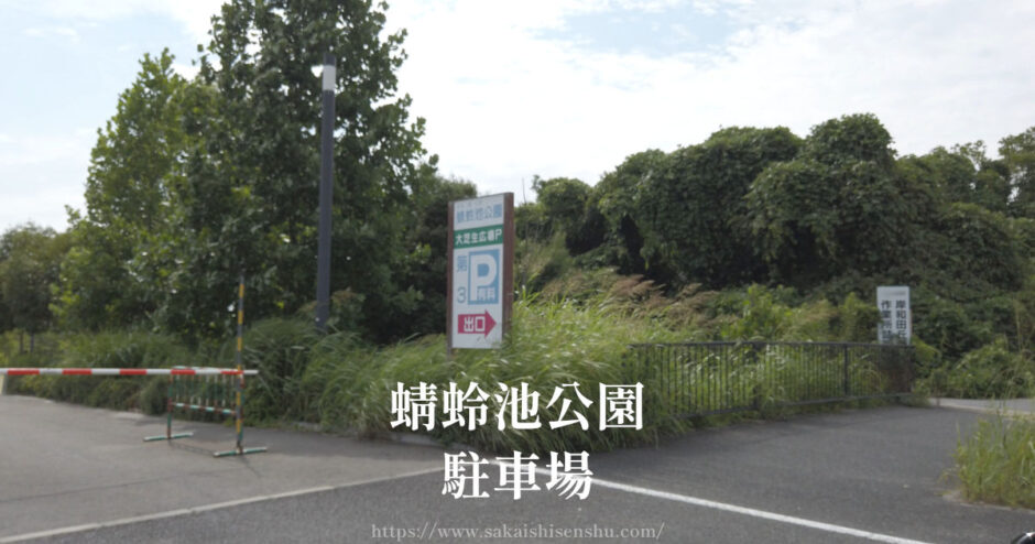 蜻蛉池公園【駐車場３つ】遊具とテニスと大芝生広場とバーベキュー