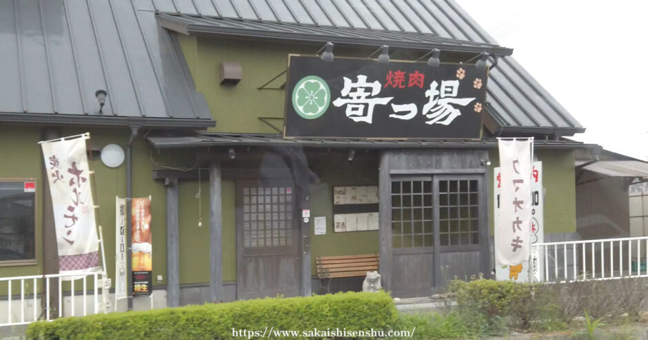 焼肉 寄つ場【河内長野】犬同伴ＯＫ・食べ放題・飲み放題あり