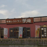 夢庵 泉北ニュータウン店【泉北２号線】メニュー豊富な和食レストラン
