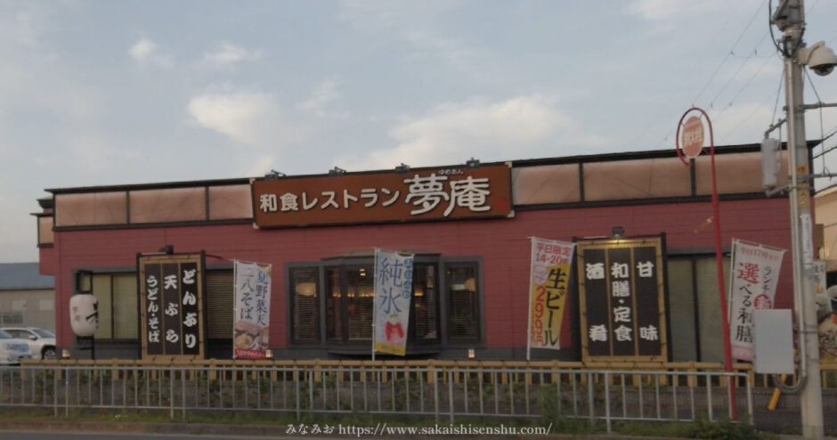 夢庵 泉北ニュータウン店【泉北２号線】メニュー豊富な和食レストラン