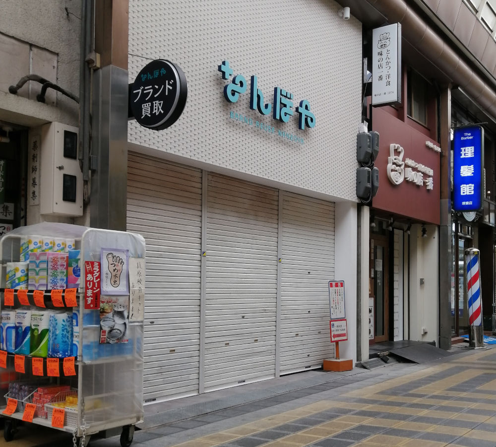とんかつ・洋食の専門店 味の店 一番　堺東店 隣はなんぼや