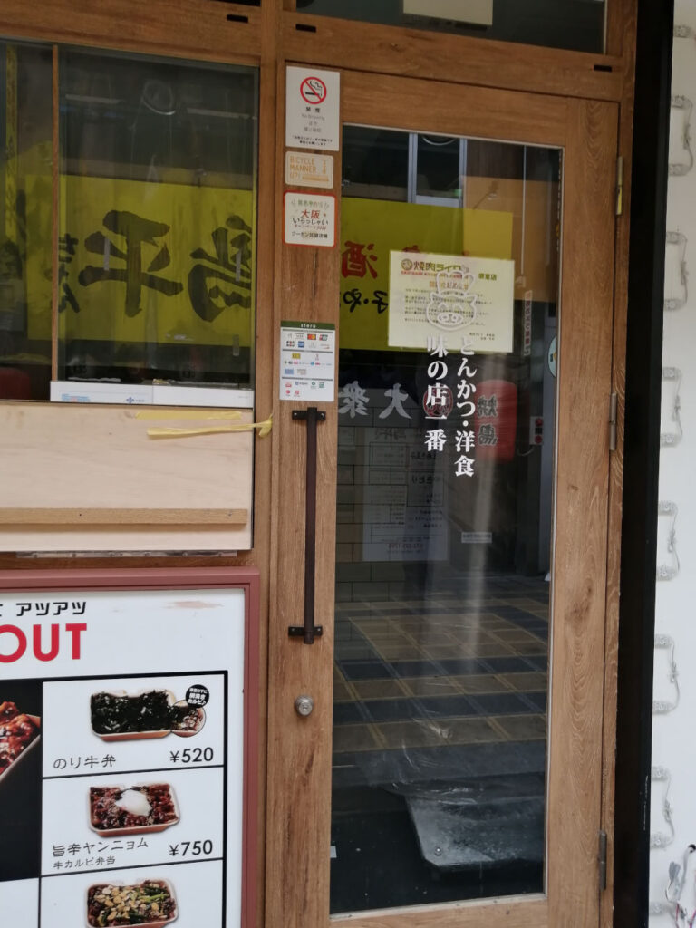 とんかつ・洋食の専門店 味の店 一番　堺東店 焼肉ライク跡地