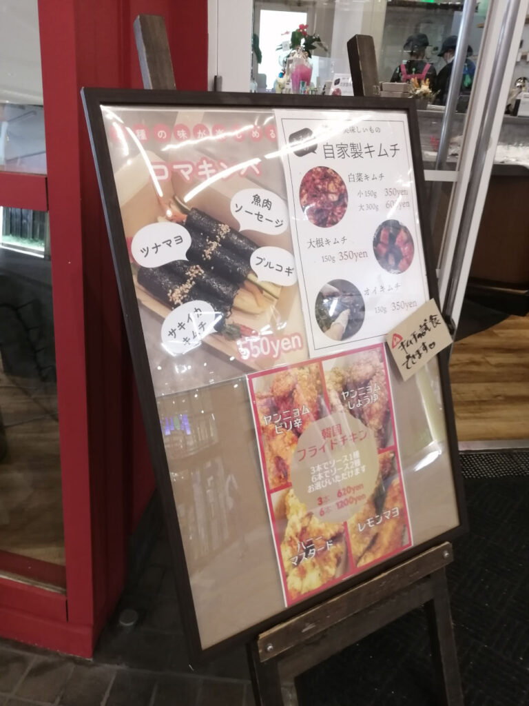 えるふキッチン キムチ、キンパ、フライドチキン